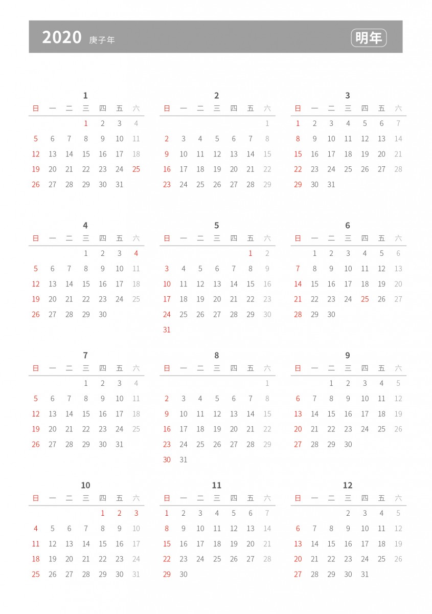 2020年手帐年历