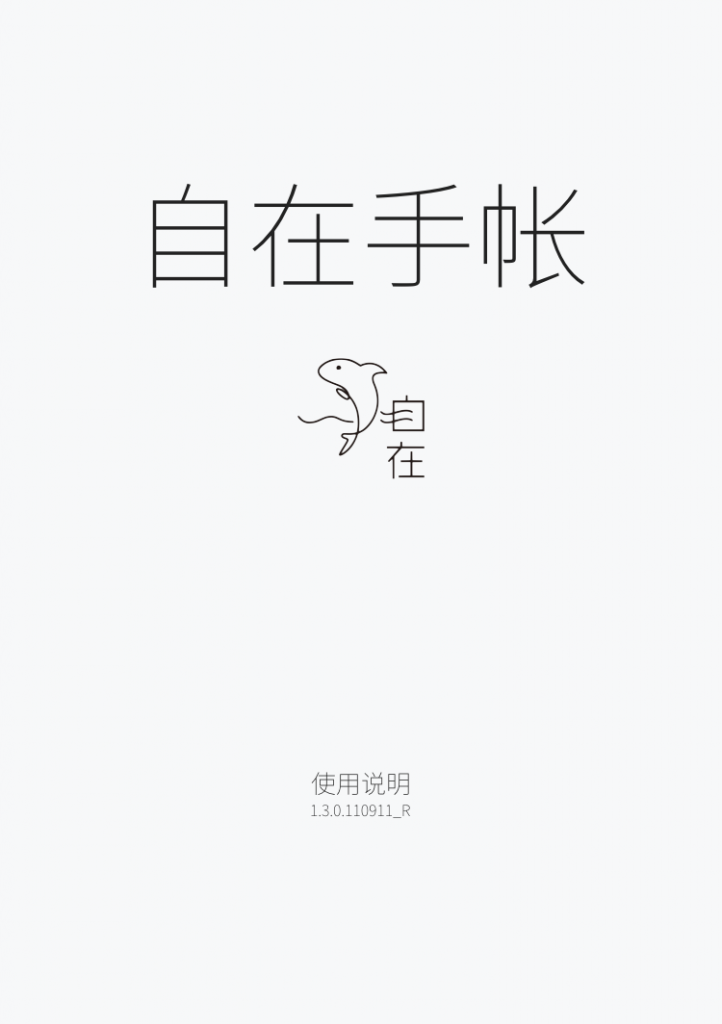 手帐使用说明