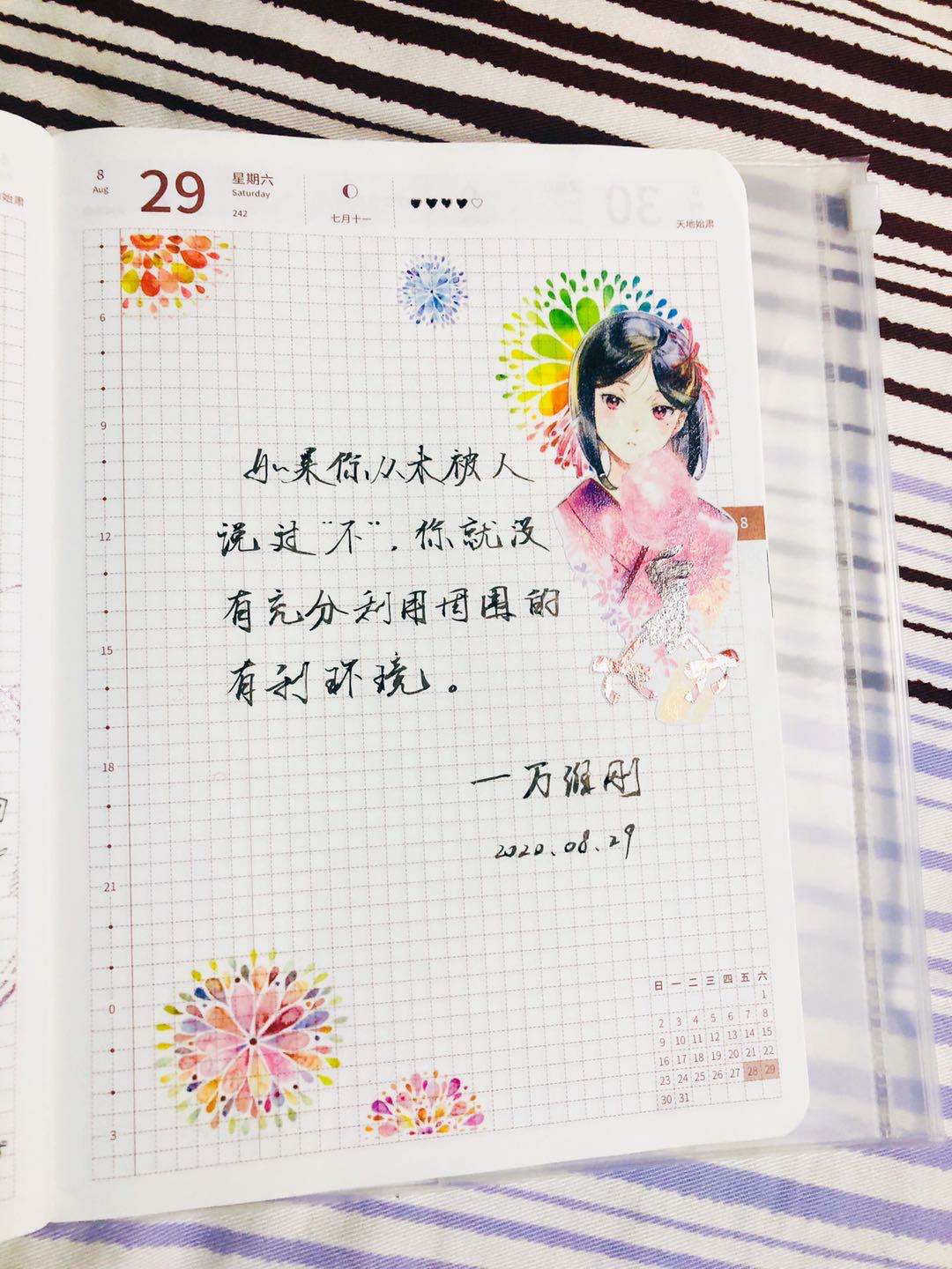 自在手帐2020年9月5日