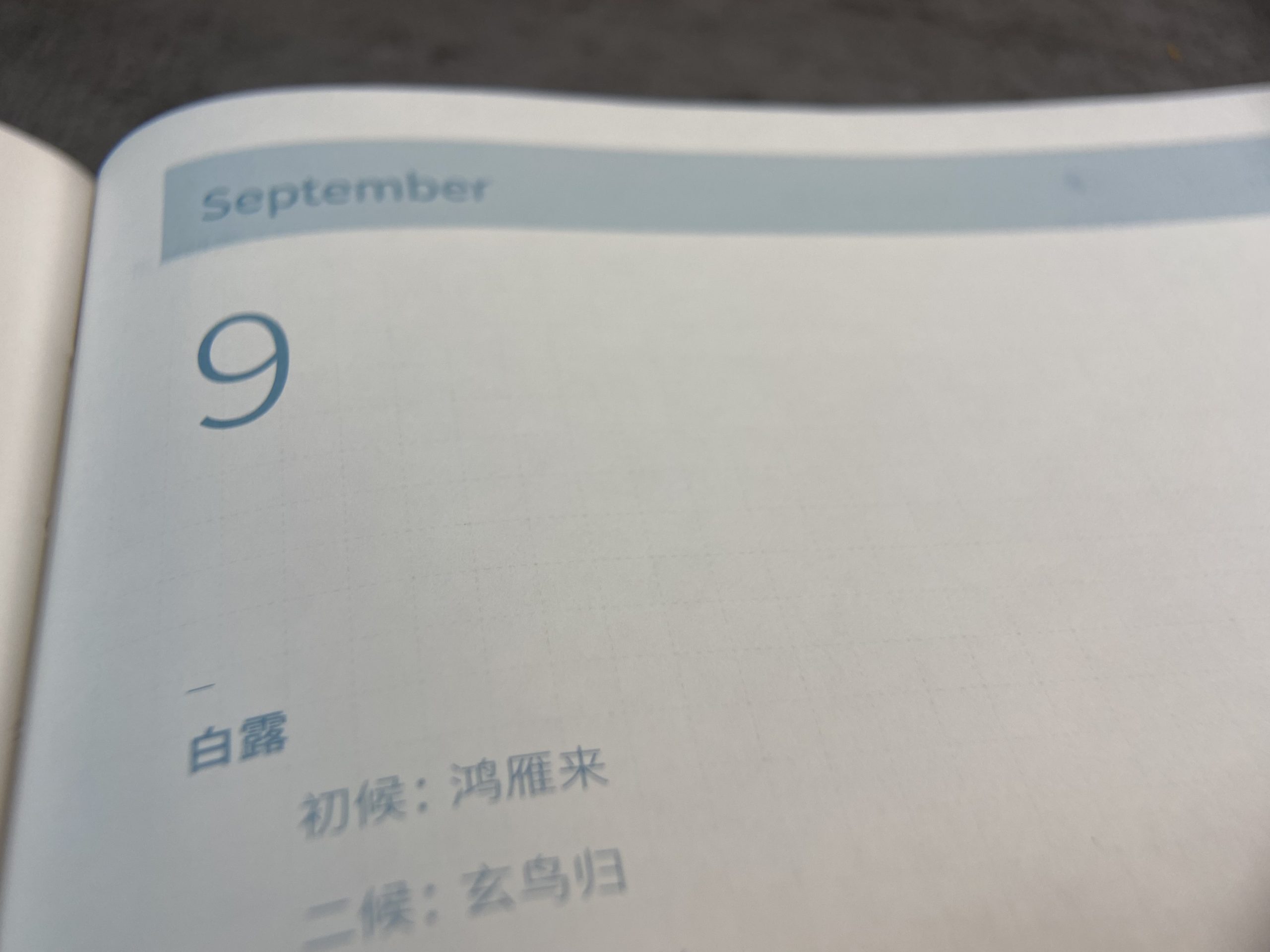 2021年9月手帐内页素材下载